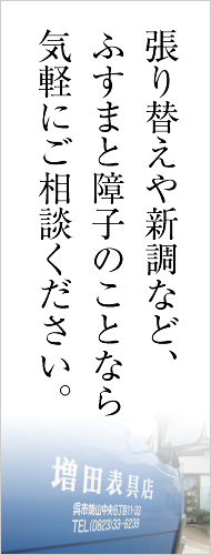 張り替えや新調など、ふすまと障子のことなら気軽にご相談ください。